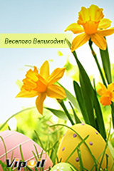 Від щирого серця вітаємо Вас з Великоднем!